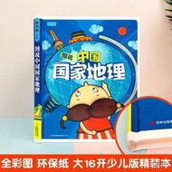 【陈氏】彩書坊圖說中國國家地理彩圖精裝版6-12歲兒童成長閱讀二三四年級小學生課外讀物青少年科普彩繪百科全書環球地理