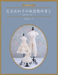 Araki Sawako の Paper Pattern Textbook 2: Baby Clothes Skirt.pants eslite