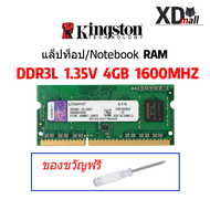 【มีสินค้า】Kingston DDR3 SO-DIMM Notebook RAM 1.35V/1.5v 4GB 8GB DDR3 1600Mhz พอร์ตหน่วยความจำ Momery สำหรับแล็ปท็อป