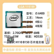 【可開發票】Intel 酷睿 6代 i5 6400 6402P 6500 6600 LGA1151拆機 CPU B150