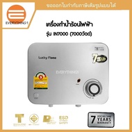 Lucky Flame เครื่องทำน้ำร้อนไฟฟ้า รุ่น IN7000 (7000วัตต์) รุ่น IN9000(9000วัตต์) รับประกันหม้อต้ม 7ป