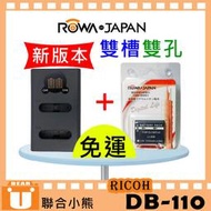 【聯合小熊】電池+ LCD 雙充 充電器 ROWA RICOH DB-110 GR3 GR III WG-6 G900