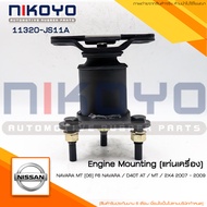 (พร้อมส่ง)ยางแท่นเกียร์  NAVARA [06] NAVARA MT [06] F6  6เกียร์ 2WD   รหัสสินค้า 11320-JS11A NIKOYO