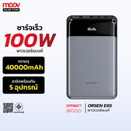 [แพ็คส่งเร็ว] Orsen by Eloop E65 แบตสำรอง ชาร์จเร็ว PD 100W Type C Super Charge Power Bank ของแท้