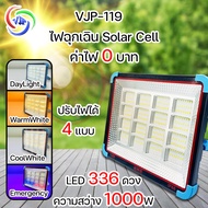 VJP Solar Light ไฟโซลาเซล 1000W ไฟโซล่าเซลล์ สปอตไลท์โซล่า แผง โซล่าเซลล์ โซล่าเซล ไฟ LED 336 ดวง ความสว่าง 1000W ชาร์จไฟ Solar Cell ได้ ปรับไฟได้ 4 โหมด#119