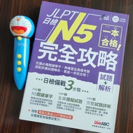 N5 日檢完全攻略 (試題+解析) 一本合格！不包點讀筆 日本語 日語 日文 JLPT LiveABC Japanese Test Exercise Word Vocabulary