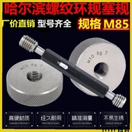 Hyhm85 Thread Ring Gauge Plug Gauge/M85x4/x3/x2/1.5/x1/x0.75/x0.5 6g 6H