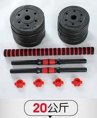 找得 - 家用健身啞鈴 20KG 鍛煉器材可調節亞玲 送連接器40CM 100051