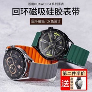 Suitable for Huawei GT3 Watch GT2Pro Strap GT1 Magnetic watchgt Silicone Watch3magic2 Smart 2E Sport