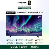 Toshiba TV 65E450RP ทีวี 65 นิ้ว 4K Ultra HD Quantum Dot VIDAA HDR10+ Dolby Atmos Smart TV