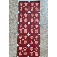 Ready Stock Sticker CNY Sticker 平安喜乐贴纸新年祝福贴纸饼罐贴纸