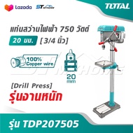 TOTAL แท่นสว่านไฟฟ้า 750 วัตต์ 20 มม. [ 3/4 นิ้ว ] รุ่นงานหนัก รุ่น TDP207505 [ Drill Press ]