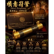 🌟【顺意符管 Takrut Nungduang】🌟