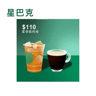 Starbucks星巴克 110元星享飲料券_電子憑證