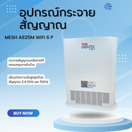 True Gigatax Mesh A625M อุปกรณ์กระจายสัญญาณ สินค้ามีกล่อง กระจายสัญญาณเครือข่ายให้ครอบคลุมภายในบ้าน