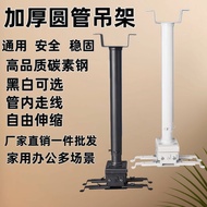 Projector Ceiling Bracket 1/1.5m/2/3m/4m/5m Thickened Universal Universal Projector Lifting Shelf Te