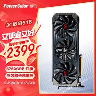 撼讯（PowerColor）AMD RADEON RX 6750GRE 红魔 GDDR6 12GB 三风扇 旗舰系列电竞游戏显卡