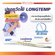 ปรอทวัดไข้ ที่วัดไข้ ปรอทวัดอุณหภูมิ   LONGTEMP สำหรับวัดอุณหภูมิร่างกาย  เหมาะสำหรับทุกเพศ ทุกวัย