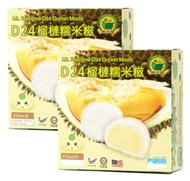 翠山榴槤皇 - D24榴槤糯米糍 (2包裝) (急凍)