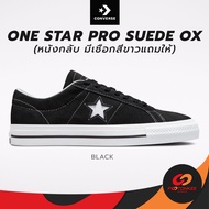 CONVERSE One Star Pro Suede ox ลิขสิทธิ์แท้! รองเท้าคอนเวิร์ส ผ้าใบหนังกลับ มีเชือกสีขาวแถมให้