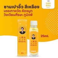 San Bao Soy Sauce Herbal OIL Original Yellow Bottle 25 CC SANBAO 25 Cool Every Drop Dizzy Fresh.