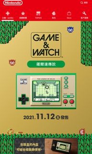 全新 Game &amp; Watch Zelda