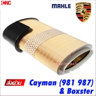 MAHLE ไส้กรองอากาศ PORSCHE Cayman (981 987) Boxster (ผลิตในยุโรป)