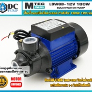 ปั้มหอยโข่งโซล่าเซล LSWQB-12 180W 12V MTEC Solar Brushed Pump (มอเตอร์ชนิดแปรงถ่าน) (ปั้มน้ำสำหรับน้