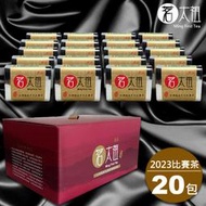 茗太祖 台灣極品 冬片比賽茶 真空琉金包 茶葉禮盒組20入裝(50g/20入)【伊莎米 極品台灣茶】