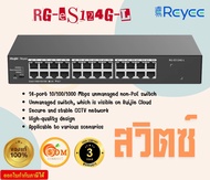 Reyee RG-ES124G-L 24-Port 10/100/1000 Mbps Unmanaged Non-PoE Switch ประกัน 3 ปี