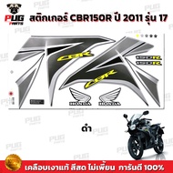 สติกเกอร์CBR150R ปี2011 รุ่น7 ( สีสด เคลือบเงาแท้ ) สติกเกอร์ซีบีอาร์150 ปี 2011 รุ่น7 สติ๊กเกอร์CBR