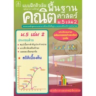 Njai (Ex Examination Manual Book) Dark Tutoring Basic Maths Grade 5 Volume 2 + Col