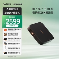 极米NEW Z6X 投影仪家用 投影机 易烊千玺同款（全自动梯形校正 真实高亮 哈曼卡顿原装音响 手机同屏）