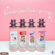 น้ำหอมกลิ่นแป้งเด็ก ดีนี่ Dnee ขนาด35ml