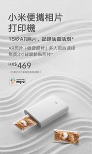 小米 隨身打印機 便攜相片打印機 Portable printer