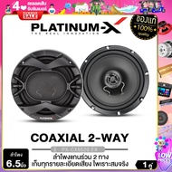 PLATINUM-X ลำโพงแกนร่วม 6.5นิ้ว แกนร่วม 2ทาง / 3ทาง เสียงไพเราะสมจริง เสียงกลางชัดเจน วัสดุคุณภาพ ลำโพงติดรถยนต์ ลำโพงรถ เครื่องเสียงรถยนต์ 6520 6530