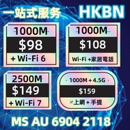 香港寬頻 HKBN 家居寬頻 上網 優惠 寬帶