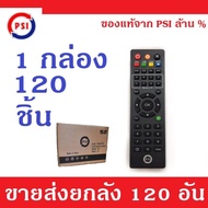 PSI Remote (ใช้กับกล่องดาวเทียม PSI ได้ทุกรุ่น) 120 PCS.