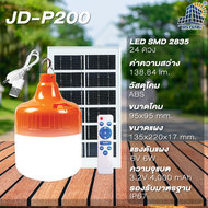 JD ไฟโซล่าเซลล์ 200W 300W 500W 600W 800W ไฟตุ้มโซล่าเซล หลอดไฟโซล่าเซล หลอดไฟแบบพกพา หลอดไฟบ้าน ไฟโซ