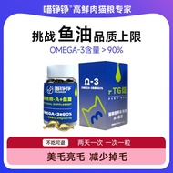 Meow Zhengzheng Deep-Sea Fish Oil Pet Nutritional Supplement Fish Oil Solid Hair Beauty Hair Beautif
