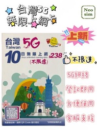 台灣中華電信 真•無限上網【10日全程 5G不限速】極高速 無限數據卡 上網卡 電話卡 旅行電話咭 Data Sim咭