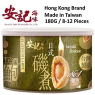 Hong Kong Brand On Kee Canned Isoyaki Abalone (180g / 8 to 12 Pieces)
