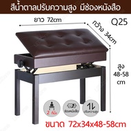 เก้าอี้ เปียโน piano chair เก้าอี้เปียโน ปรับระดับได้ มีช่องเก็บของ รบกวนผู้ซื้ออ่านสเปคก่อนซื้อ เบา