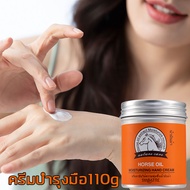 ครีมทามือ 110g ครีมทามือ horse oil ครีมทามือน้ำมันม้า ของแทั แฮนด์ครีม handcream ครีมทามือแห้ง ครีมท