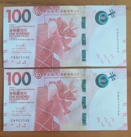 2023年 中银壹佰圓鈔票 中銀壹佰圓鈔票  拍拖号 同号2張 香港紙幣 好意頭港幣 (3399 生生久久) 港紙 銀紙 鈔票 100元靚號碼紙幣 中國銀行(香港)100元紙幣靚number Bank