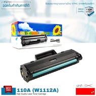 HP 110A (W1112A) ตลับหมึก LASUPRINT พิมพ์เข้ม สีสด คมชัด รับประกัน 1 ปี!