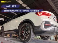 【中清輪胎舘】brembo F50超級大四活塞卡鉗+訂製雙片碟盤(適用18吋以上輪圈)含專業安裝煞車油金屬油管