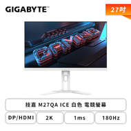 【27型】GIGABYTE M27QA ICE 白色 電競螢幕 (DP/HDMI/SS IPS/2K/1ms/180Hz/HDR400/95% DCI-P3/FreeSync/KVM/黑平衡技術/萊因