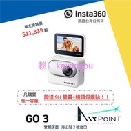 【AirPoint】 Insta360 Go 3 2.7K 防抖 防水 拇指相機 翻轉螢幕