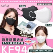 ( 1包25片裝)韓國Arte KF94 2D立體對摺口罩成人用 (白色/黑色)